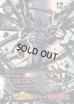 画像1: 【SP仕様】シャイングレイモン[DC_AD1-016_SR]【AD-01収録】