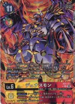 画像1: 【パラレル】デュナスモン[DC_AD1-017_R]【AD-01収録】