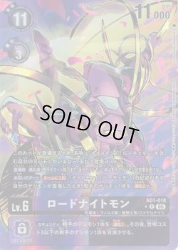 画像1: 【パラレル】ロードナイトモン[DC_AD1-018_R]【AD-01収録】