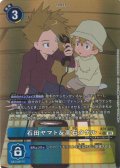 【パラレル】石田ヤマト＆高石タケル[DC_AD1-019_R]【AD-01収録】