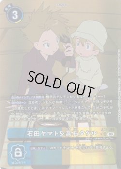 画像1: 【パラレル】石田ヤマト＆高石タケル[DC_AD1-019_R]【AD-01収録】