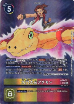 画像1: 【パラレル】大門大＆アグモン[DC_AD1-021_SR]【AD-01収録】