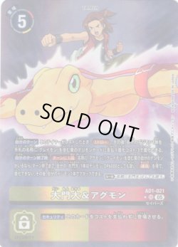 画像1: 【パラレル】大門大＆アグモン[DC_AD1-021_SR]【AD-01収録】