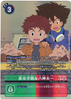 画像1: 【パラレル】泉光子郎＆八神太一[DC_AD1-022_R]【AD-01収録】