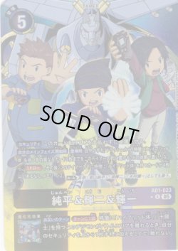 画像1: 【パラレル】純平＆輝二＆輝一[DC_AD1-023_R]【AD-01収録】