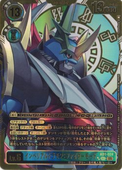 画像1: ※傷アリ特価※【希少パラレル】インペリアルドラモン：ファイターモード[DC_AD1-024_SEC]【AD-01収録】※商品説明欄必読※