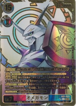 画像1: 【希少パラレル】オメガモン[DC_AD1-025_SEC]【AD-01収録】