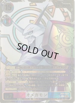 画像1: 【希少パラレル】オメガモン[DC_AD1-025_SEC]【AD-01収録】