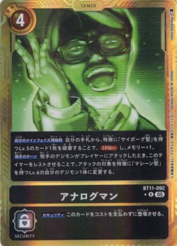 画像1: 【パラレル】アナログマン[DC_BT11-092_R]【AD-01収録】