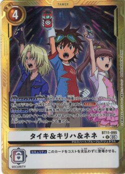 画像1: 【パラレル】タイキ＆キリハ＆ネネ[DC_BT11-095_R]【AD-01収録】