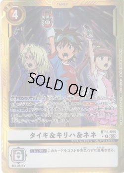 画像1: 【パラレル】タイキ＆キリハ＆ネネ[DC_BT11-095_R]【AD-01収録】