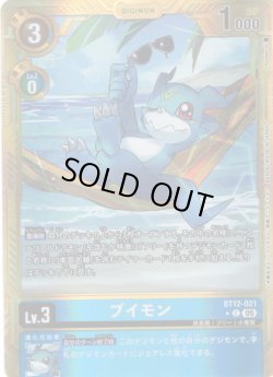 画像1: 【パラレル】ブイモン[DC_BT12-021_C]【AD-01収録】