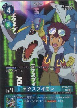画像1: 【パラレル】エクスブイモン[DC_BT12-022_U]【AD-01収録】