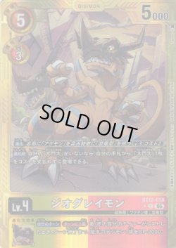 画像1: 【パラレル】ジオグレイモン[DC_BT12-038_C]【AD-01収録】