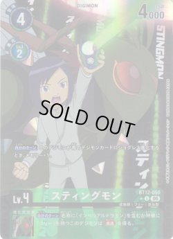 画像1: 【パラレル】スティングモン[DC_BT12-050_U]【AD-01収録】