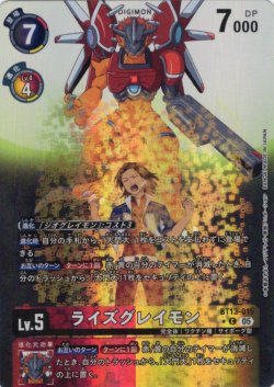 画像1: 【パラレル】ライズグレイモン[DC_BT13-015_C]【AD-01収録】