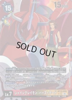 画像1: 【パラレル】シャイングレイモン：バーストモード[DC_BT13-020_SR]【AD-01収録】