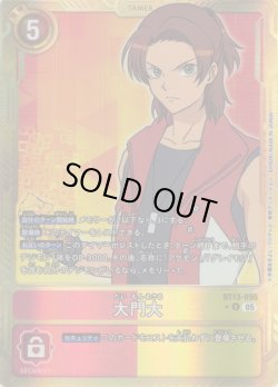 画像1: 【パラレル】大門大[DC_BT13-095_R]【AD-01収録】