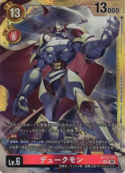 画像1: 【パラレル】デュークモン[DC_BT13-111_SEC]【AD-01収録】