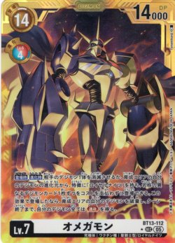 画像1: 【パラレル】オメガモン[DC_BT13-112_SEC]【AD-01収録】