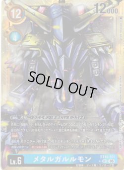 画像1: 【パラレル】メタルガルルモン[DC_BT15-101_SEC]【AD-01収録】