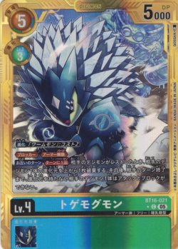 画像1: 【パラレル】トゲモグモン[DC_BT16-021_C]【AD-01収録】