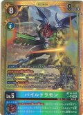 【パラレル】パイルドラモン[DC_BT16-025_SR]【AD-01収録】