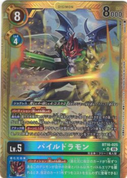 画像1: 【パラレル】パイルドラモン[DC_BT16-025_SR]【AD-01収録】