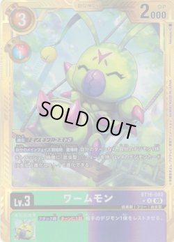 画像1: 【パラレル】ワームモン[DC_BT16-040_R]【AD-01収録】