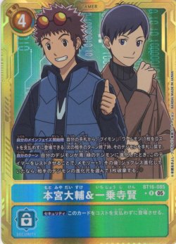 画像1: 【パラレル】本宮大輔＆一乗寺賢[DC_BT16-085_R]【AD-01収録】