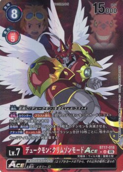 画像1: 【パラレル】デュークモン：クリムゾンモードACE[DC_BT17-018_SR]【AD-01収録】