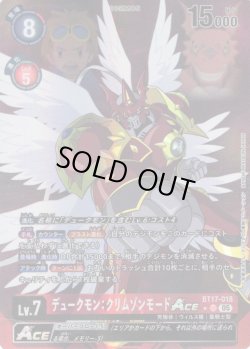 画像1: 【パラレル】デュークモン：クリムゾンモードACE[DC_BT17-018_SR]【AD-01収録】