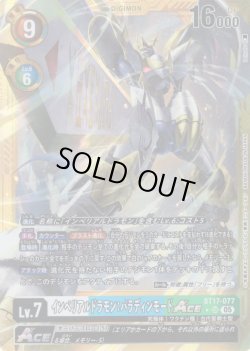 画像1: 【パラレル】インペリアルドラモン：パラディンモードACE[DC_BT17-077_SR]【AD-01収録】