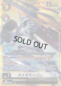 画像1: 【パラレル】オメガモンACE[DC_BT17-078_SR]【AD-01収録】