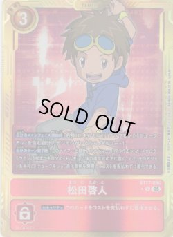 画像1: 【パラレル】松田啓人[DC_BT17-080_R]【AD-01収録】