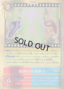 画像1: 【パラレル】奇跡の究極騎士[DC_BT17-095_U]【AD-01収録】