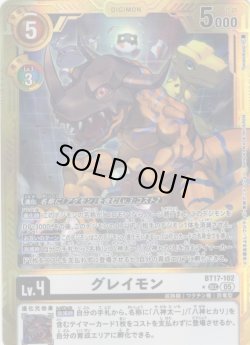 画像1: 【パラレル】グレイモン[DC_BT17-102_SEC]【AD-01収録】