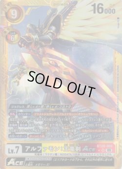 画像1: 【パラレル】アルファモン：王竜剣ACE[DC_BT20-060_SR]【AD-01収録】