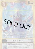 【パラレル】オメカモン[DC_BT20-083_R]【AD-01収録】
