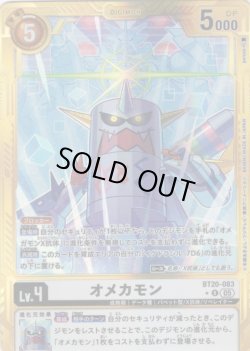 画像1: 【パラレル】オメカモン[DC_BT20-083_R]【AD-01収録】