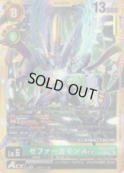 画像1: 【パラレル】ゼファーガモンACE[DC_BT20-101_SEC]【AD-01収録】