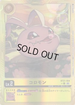 画像1: 【パラレル】コロモン[DC_BT21-004_C]【AD-01収録】