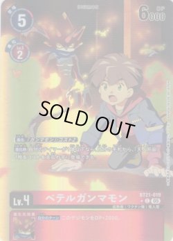 画像1: 【パラレル】ベテルガンマモン[DC_BT21-019_C]【AD-01収録】