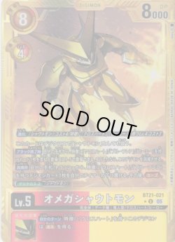 画像1: 【パラレル】オメガシャウトモン[DC_BT21-021_U]【AD-01収録】