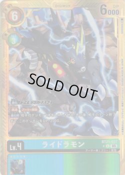 画像1: 【パラレル】ライドラモン[DC_BT21-037_U]【AD-01収録】