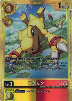 画像1: 【パラレル】アグモン[DC_BT21-040_U]【AD-01収録】