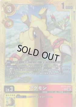 画像1: 【パラレル】アグモン[DC_BT21-040_U]【AD-01収録】