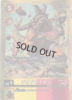 画像1: 【パラレル】ジオグレイモン[DC_BT21-042_C]【AD-01収録】