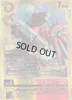 画像1: 【パラレル】ライズグレイモン[DC_BT21-044_U]【AD-01収録】
