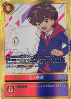 画像1: 【パラレル】天ノ河宙[DC_BT21-080_SR]【AD-01収録】
